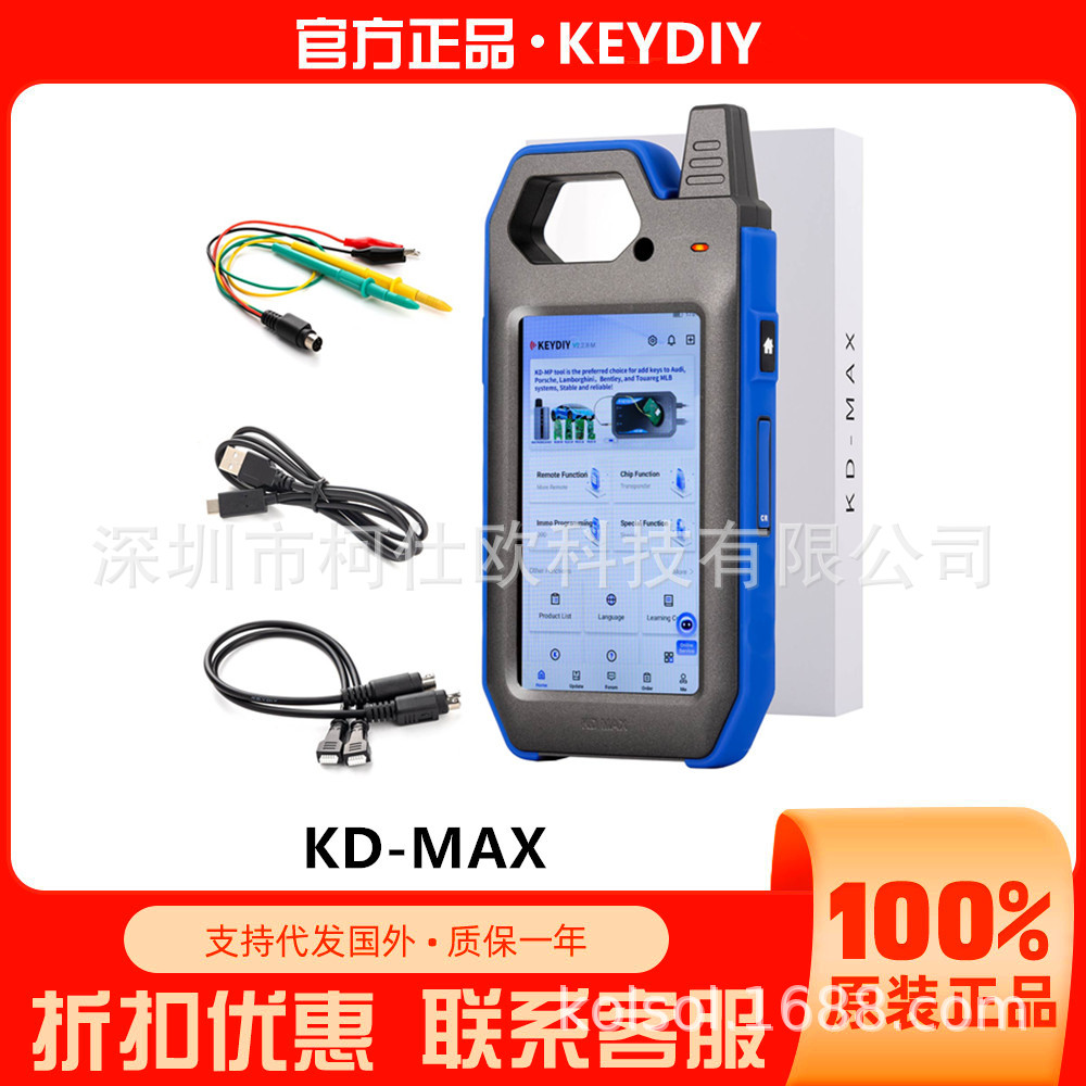 KEYDIY KD-MAX 手持式钥匙编程匹配仪海外版