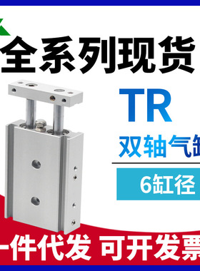 TR6x10S口罩机用压耳线双轴气缸TR6x20S TR6x30S TR6x40S TR6x50S