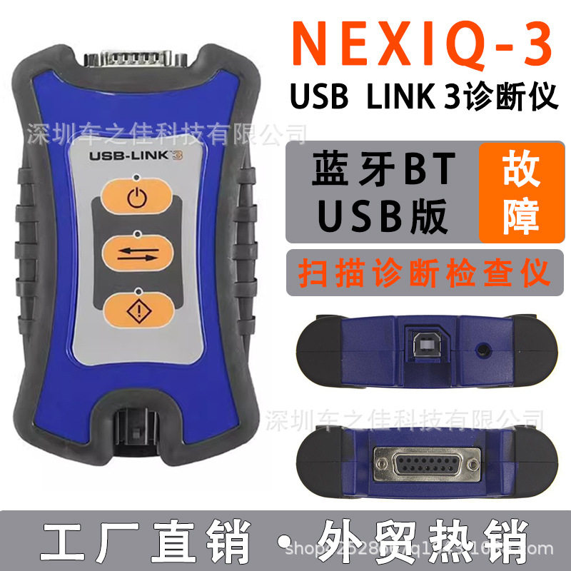 NEXIQ USB Link3卡车故障诊断仪发动机检测仪 蓝牙BT故障扫描仪