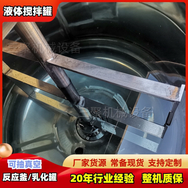 批发价供|不锈钢液体搅拌机洗洁精液体搅拌罐|立式电加热保温罐