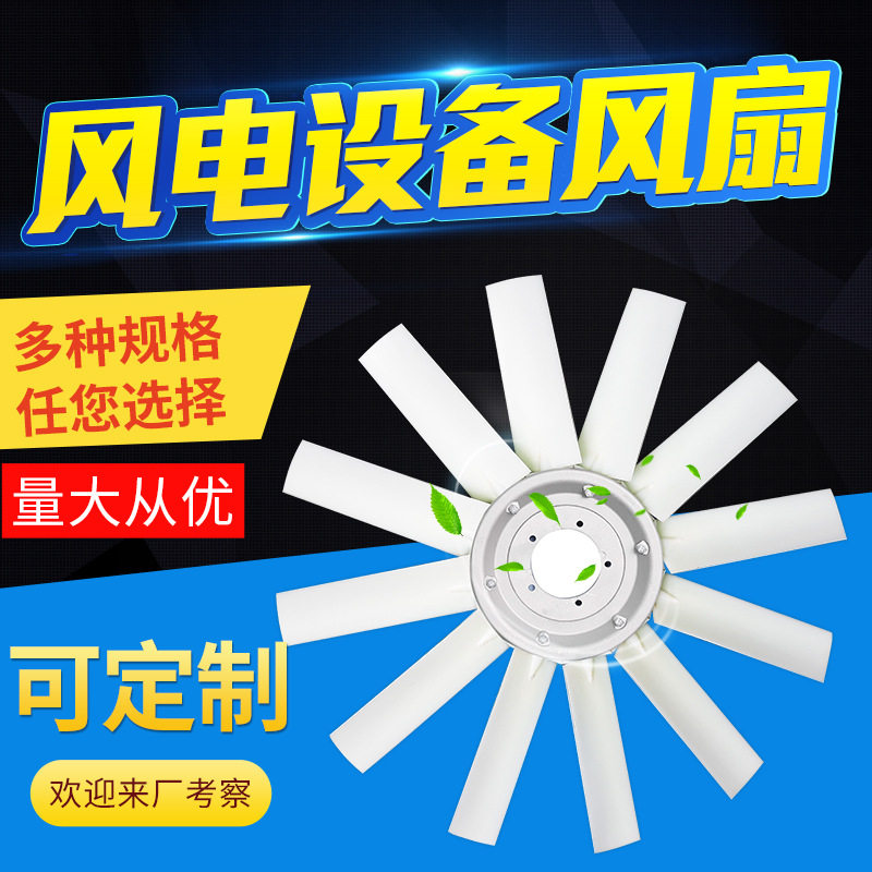 厂家直供可风电设备可调角度风扇冷却通风散热发动机风扇现货销售