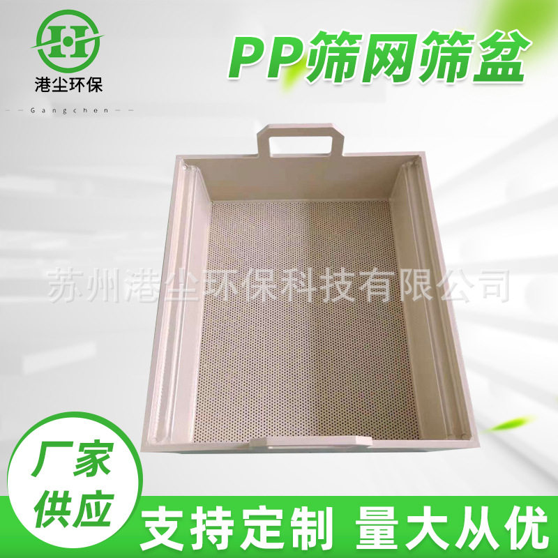 现货中效PP圆孔筛板网