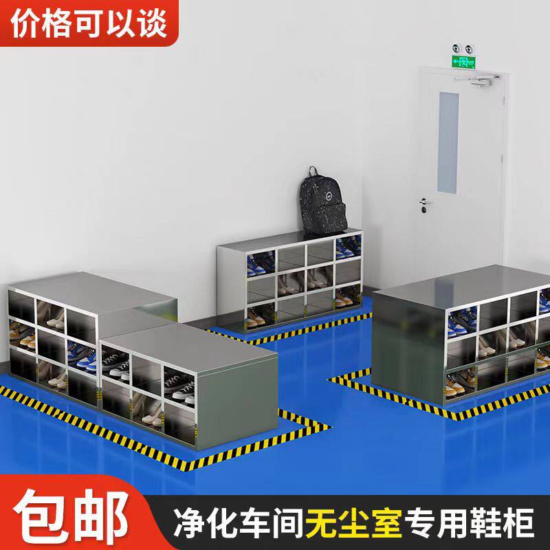 员工多格单双面鞋凳无尘实验室更衣柜工厂净化车间不锈钢换鞋柜