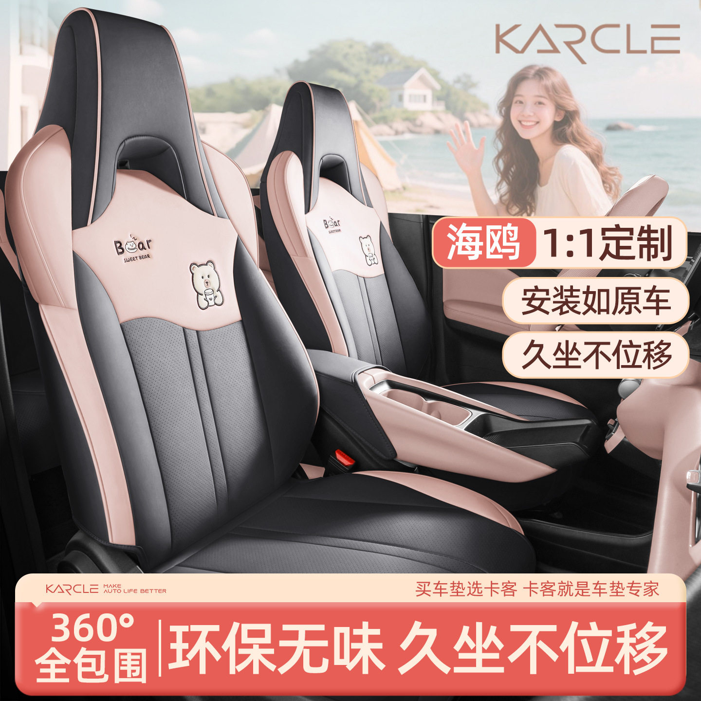 比亚迪海鸥专用全包四季座套