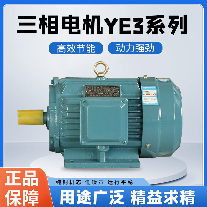 直销YE3三相异步电动机380V3KW4极0.55KW至4KW足功率高功率全铜