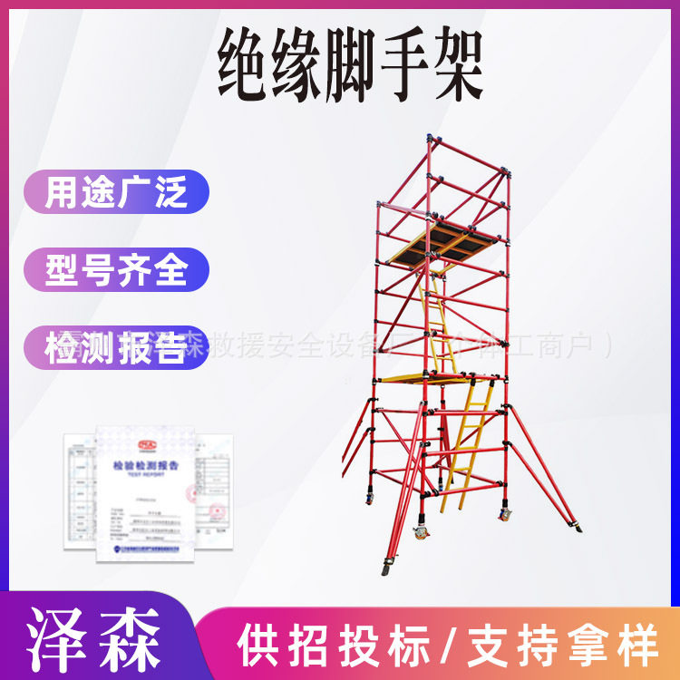 绝缘快装移动脚手架变电站检修