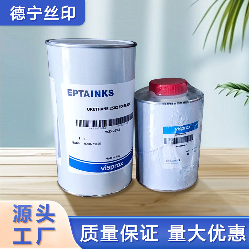 现货供应VISPROX伟色宝UR-2500系列纺织品专用丝印移印环保油墨