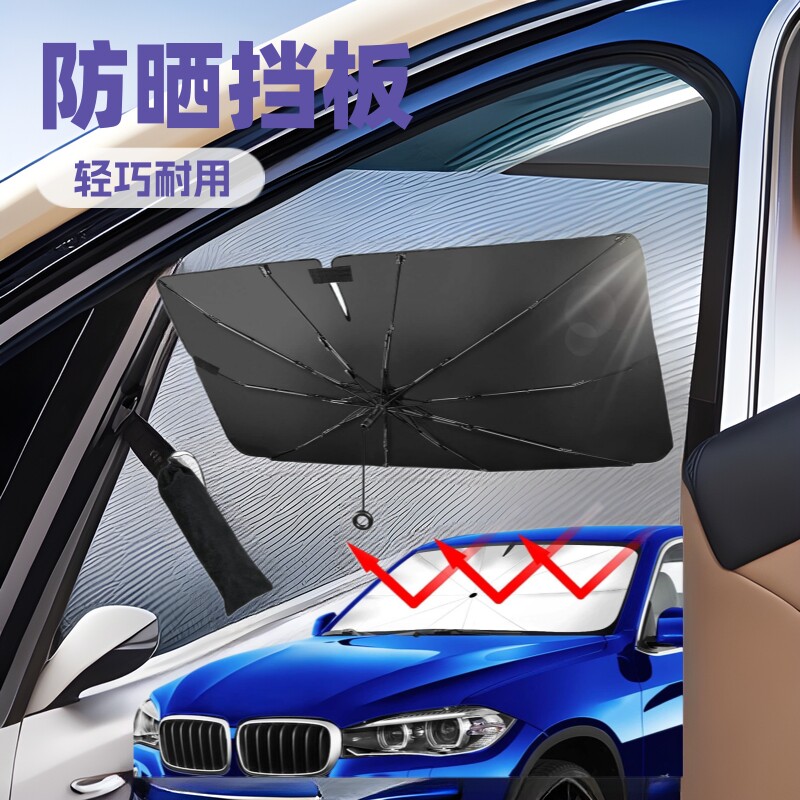 汽车遮阳挡前风玻璃隔热防晒挡板车窗全遮光遮阳帘夏日车用遮阳伞