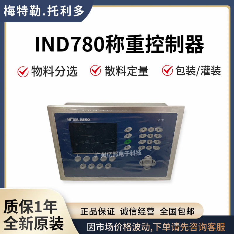 XK3140-6000称重显示控制器原装IND780Panel面板式称重控制仪表