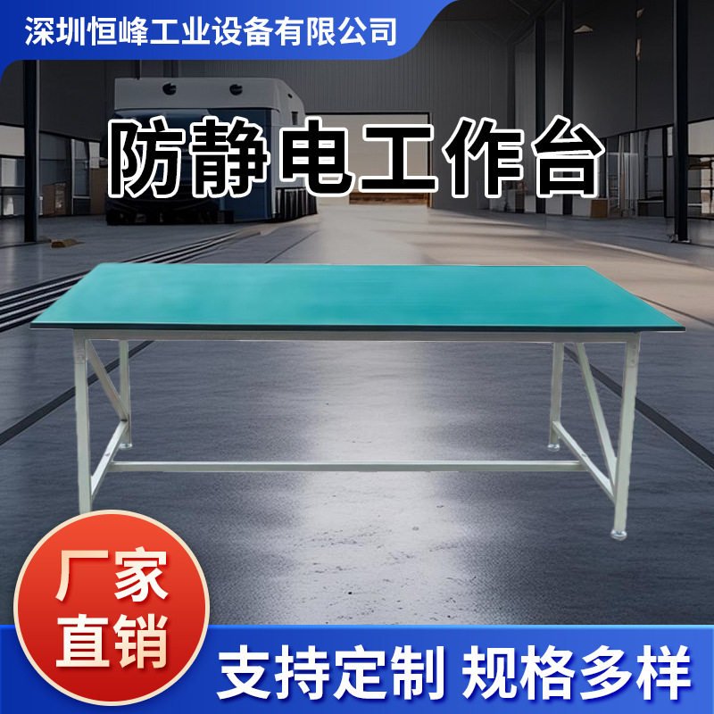 防静电工作台车间流水线装配操作台维修品检实验台打包台重型桌