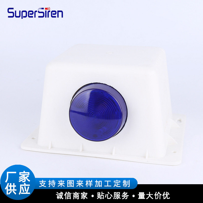 厂家供应声光警号报警器声光报警器带灯喇叭