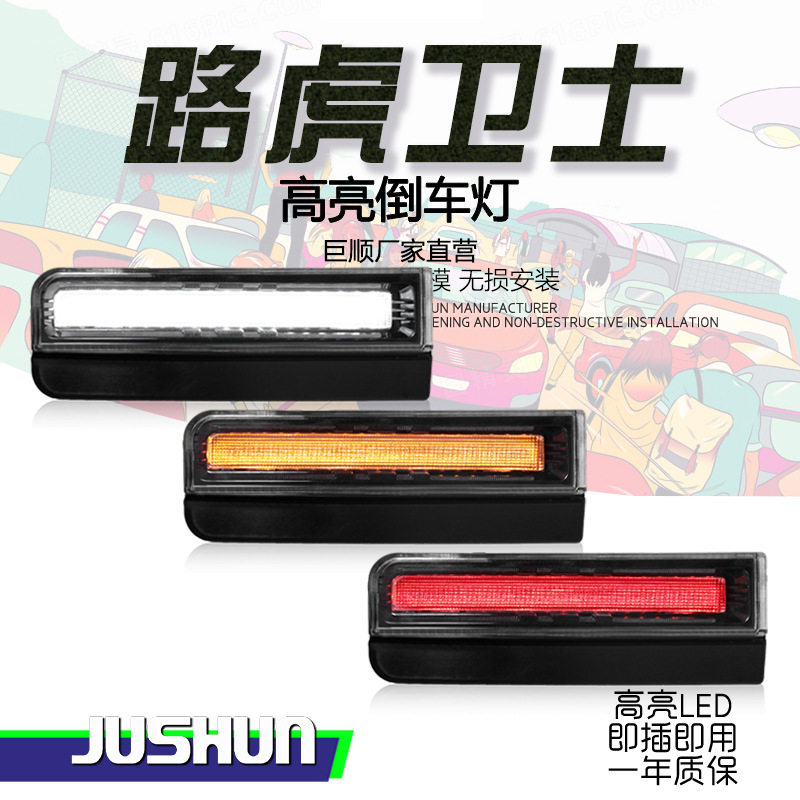 20-26路虎卫士倒车尾灯改装爆闪