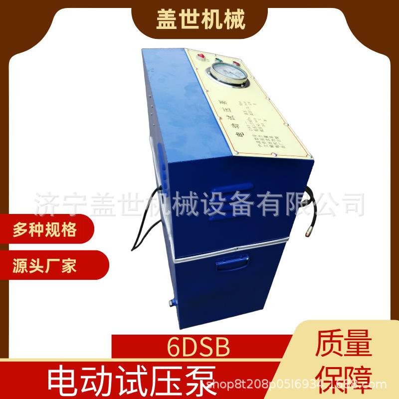 6DSB电动试压泵阀门锅炉压力测试机管道打压测压泵
