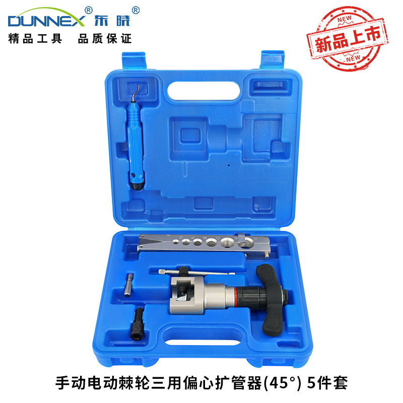 CT-RS806A-D 5件套手动电动棘轮精品45°偏心扩管器制冷工具组套