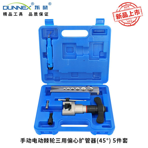 CT-RS806A-D 5件套手动电动棘轮精品45°偏心扩管器制冷工具组套