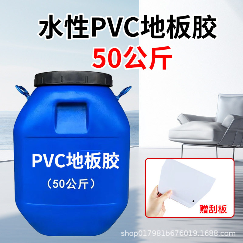 PVC地板革地毯白乳胶粘贴