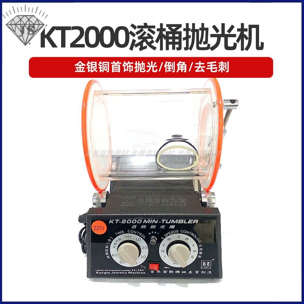 KT2000滚桶抛光机金银首饰珠宝清洗机旋转式小型文玩电动刷