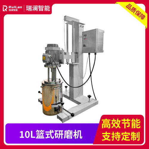 直供10L篮式研磨机橡胶油墨研磨机工业用色浆橡胶润滑立式篮式砂