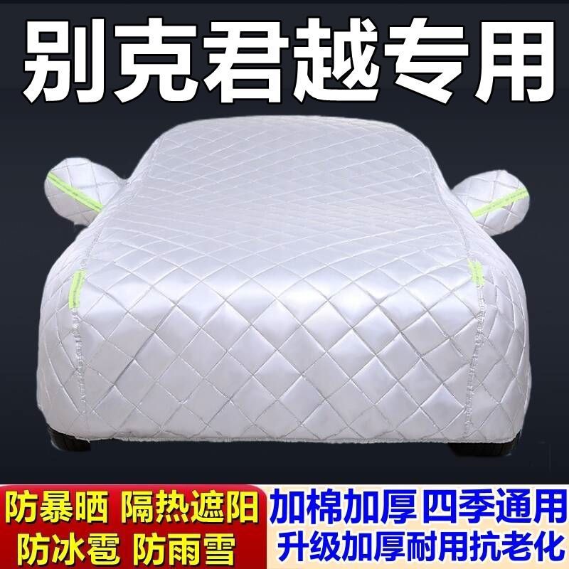 适用于别克全新君越专用棉被车衣车罩防冰雹防雨防霜冻防雪加厚车