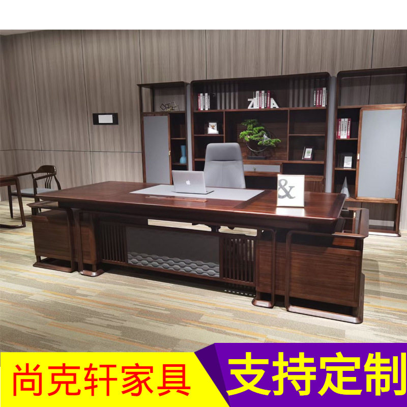 新中式实木大气老板桌椅组合