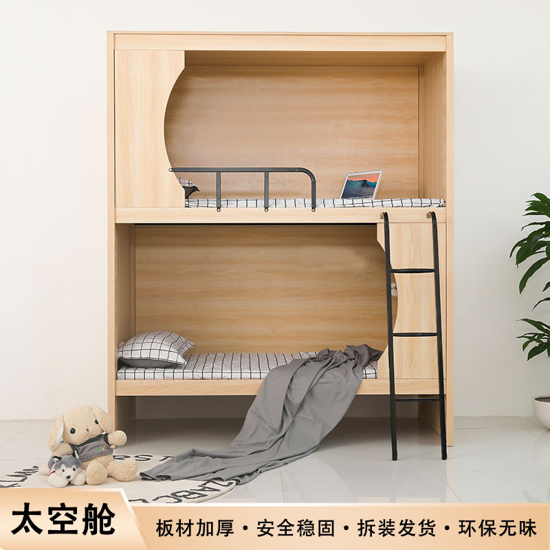 学生宿舍员工公寓简约实木太空舱床成人多功能高低上下双层床组合