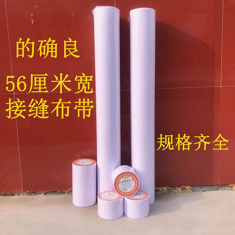 厂家批发56厘米接缝布带 的确良布接缝带 墙体抗裂嵌缝带