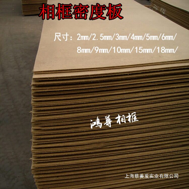 摆台相框背板复合板奥松板密度板