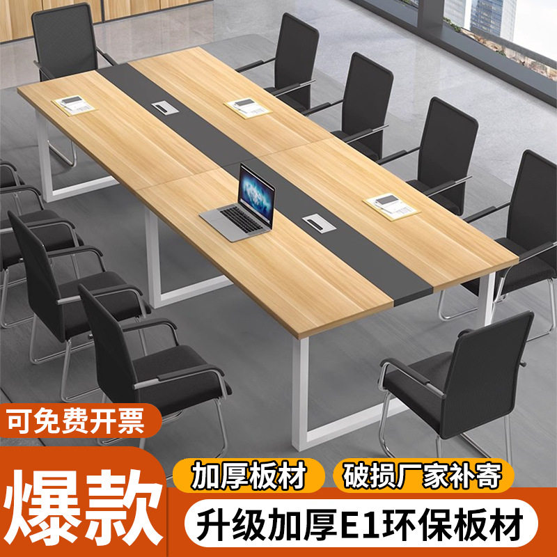 简约现代长条会议桌椅组合