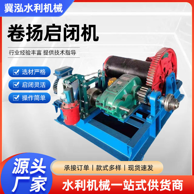 水利工程移动式电动卷扬启闭机