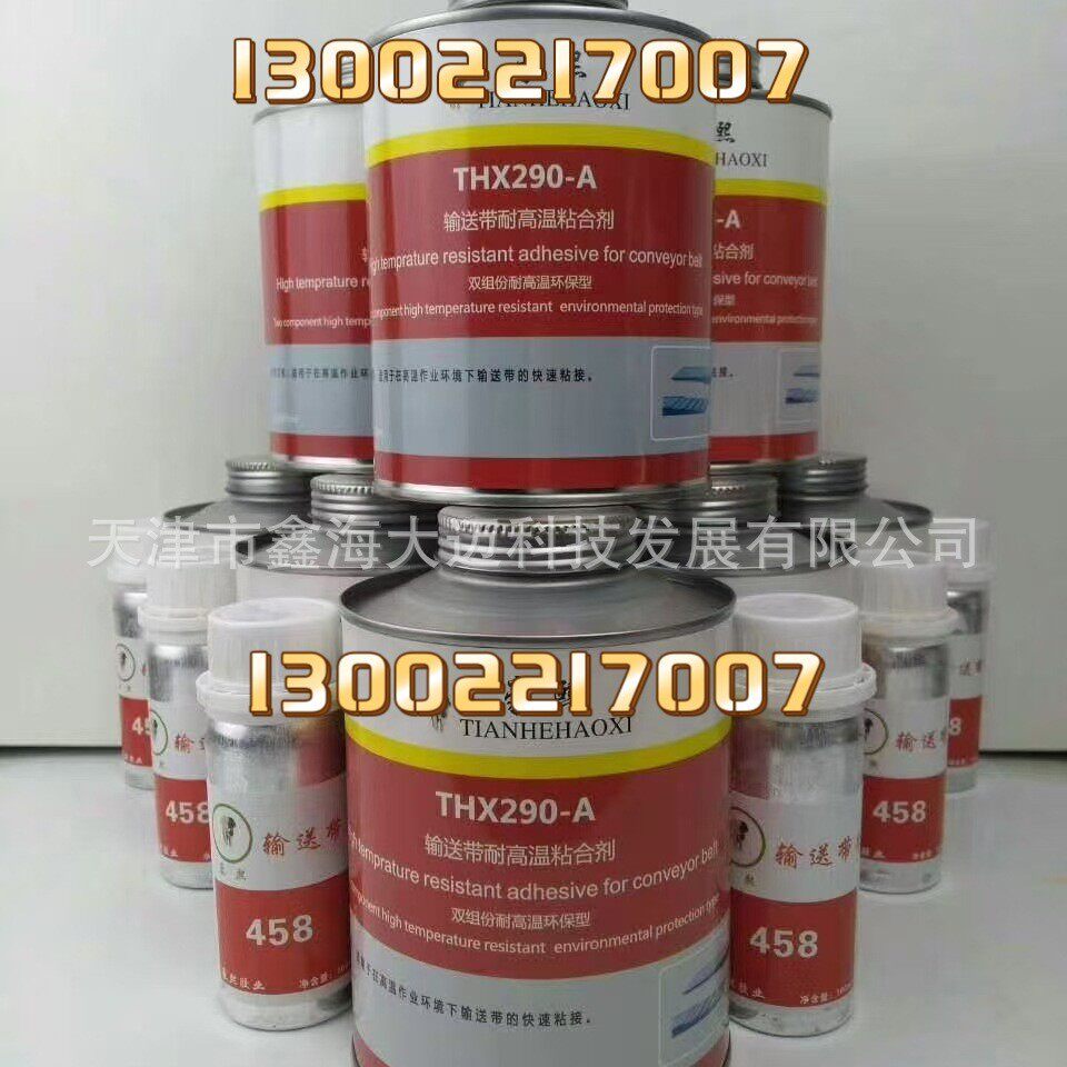 输送带耐高温粘合剂(200度) THX290-A  双组份耐高温环保型