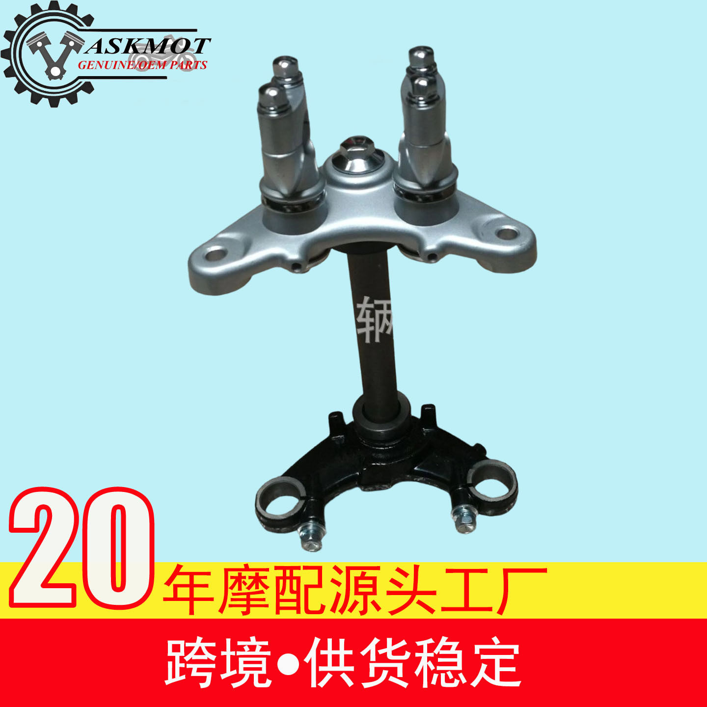 上连板适用铃木摩托车AX100方向柱前减振方向轴手把座压把块