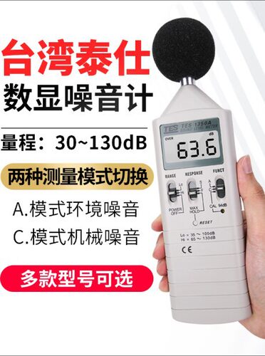 台湾泰仕TES1350A/R噪音计