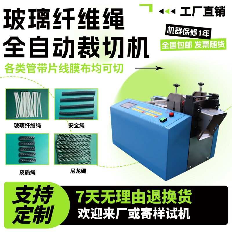 全自动裁切机安全绳尼龙绳