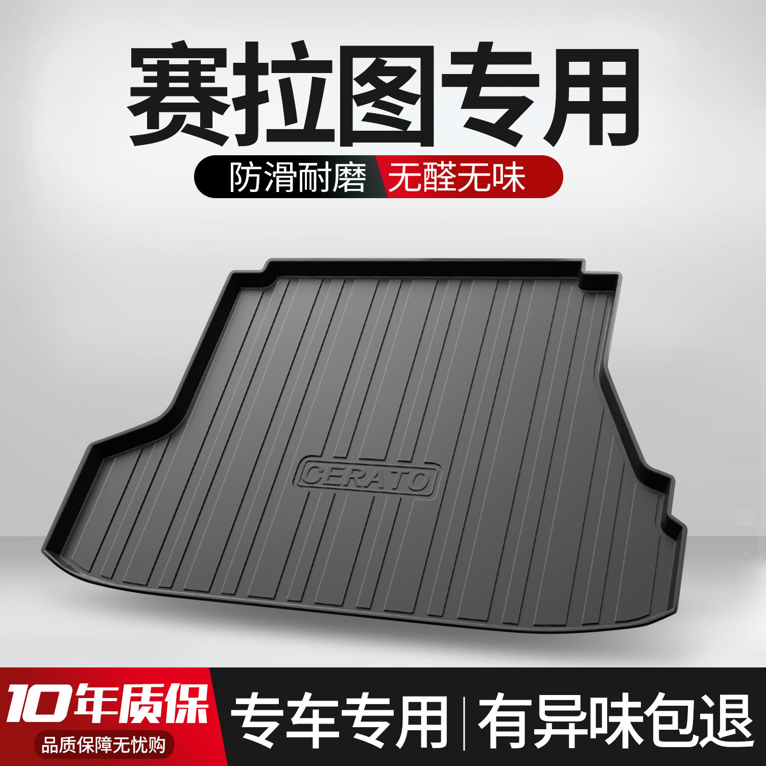起亚赛拉图专用TPE后备箱垫