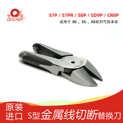 【台湾快取】S7PR 气动剪刀 斜口刀刃 金属线剪切刀 工业气剪刀头