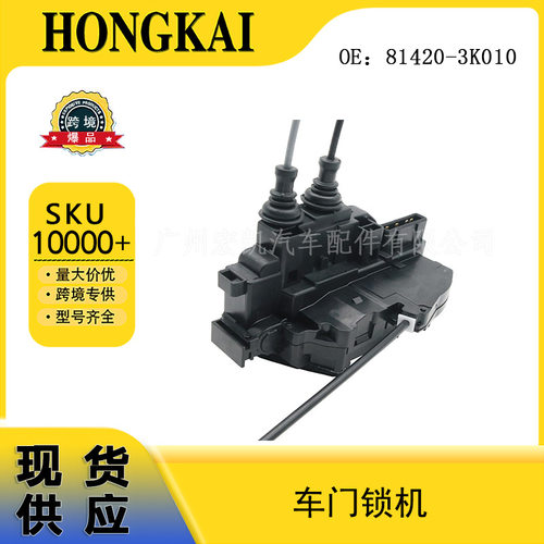 81420-3K010 适用于现代汽车 车门锁机 中控锁814203K010