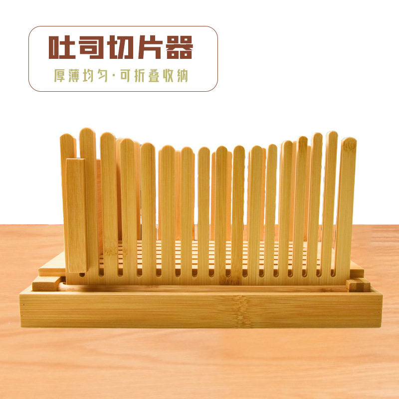 竹制吐司面包切片器家用厨房烘焙工具面包屑收集托盘折叠收纳