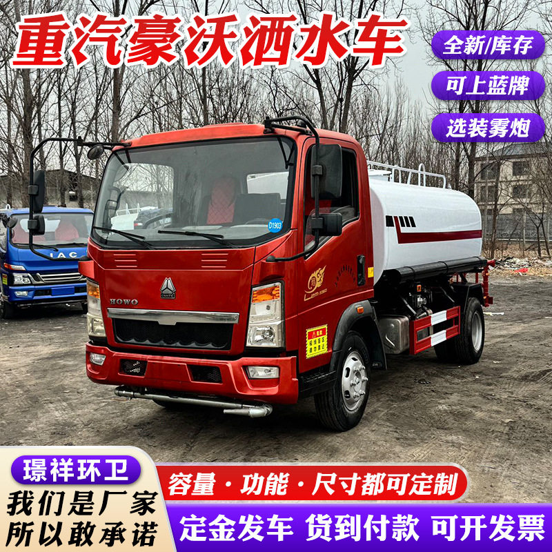 5方8方大型洒水车 市政绿化工程用洒水设备厂家重汽底盘6方洒水车