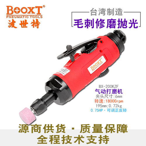 台湾BOOXT直供BX-200KZF打磨直风磨气动刻磨机带正反转耐用强力M6