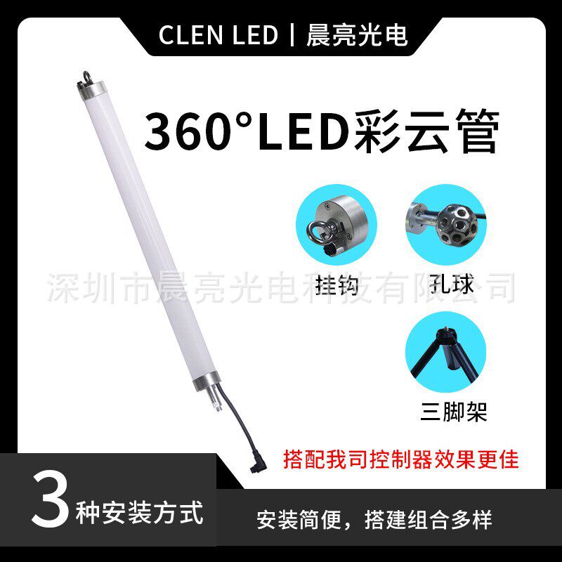 厂家直供全彩360发光彩云双面设计搭建灯光秀造型舞台七彩氛围灯