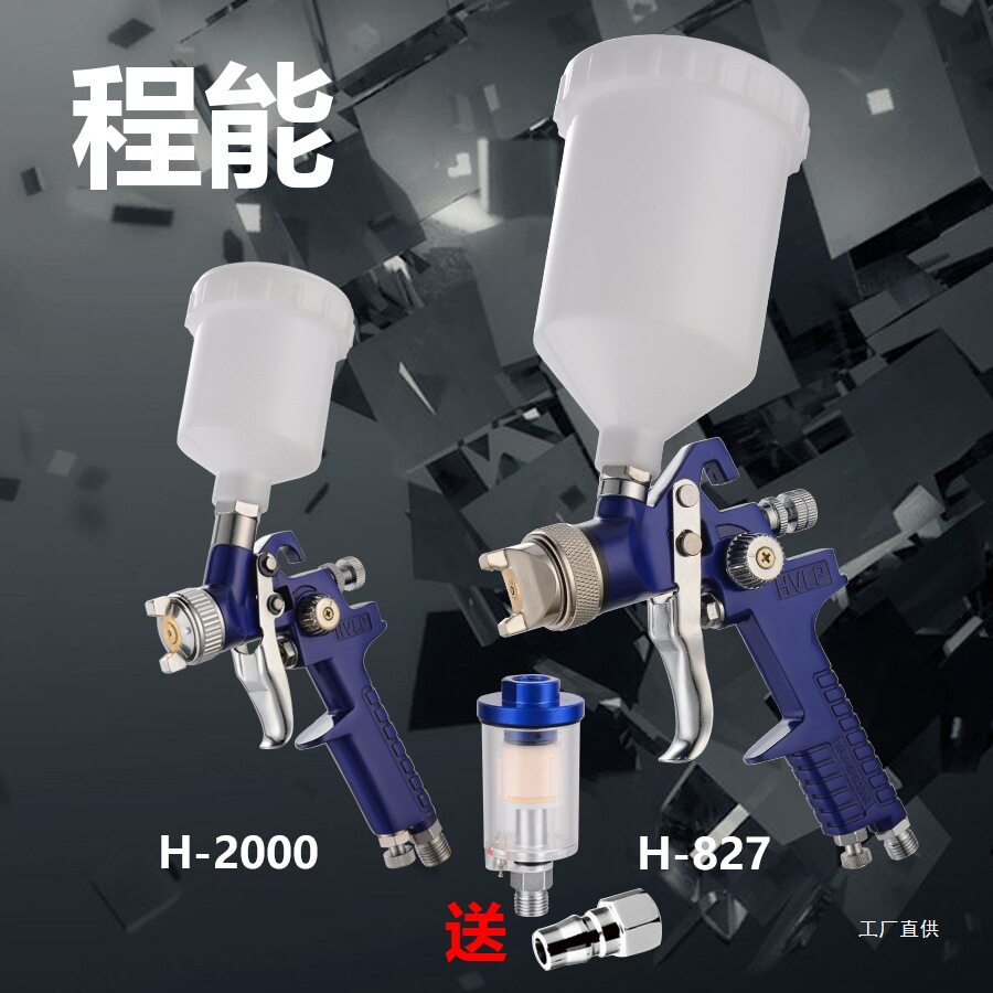 程能小口径喷漆枪皮革上色修补