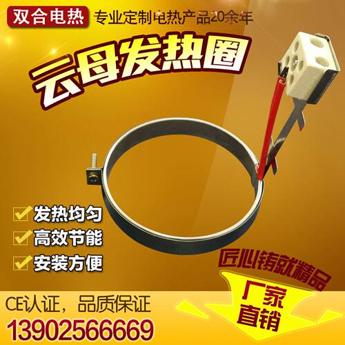 不锈钢云母电热圈220V/2600W