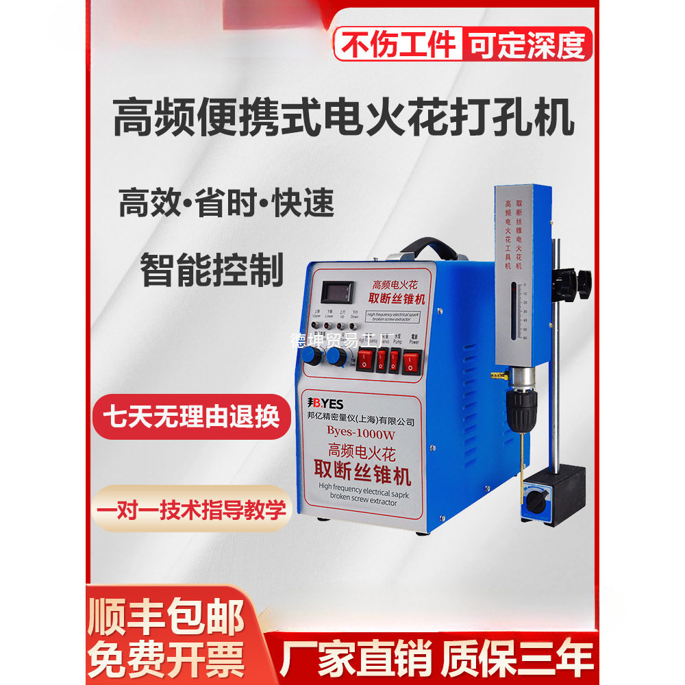 便捷式电火花打孔机高频电脉冲穿孔机放电取断丝锥螺丝钻头丝攻机图片