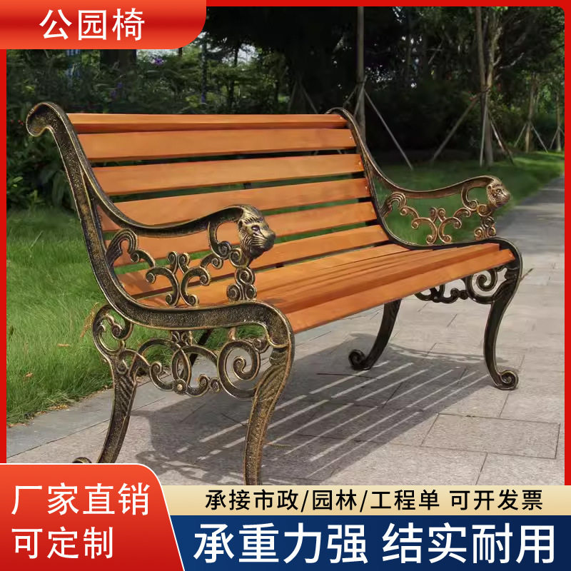 加厚防腐实木铁艺双人公园椅