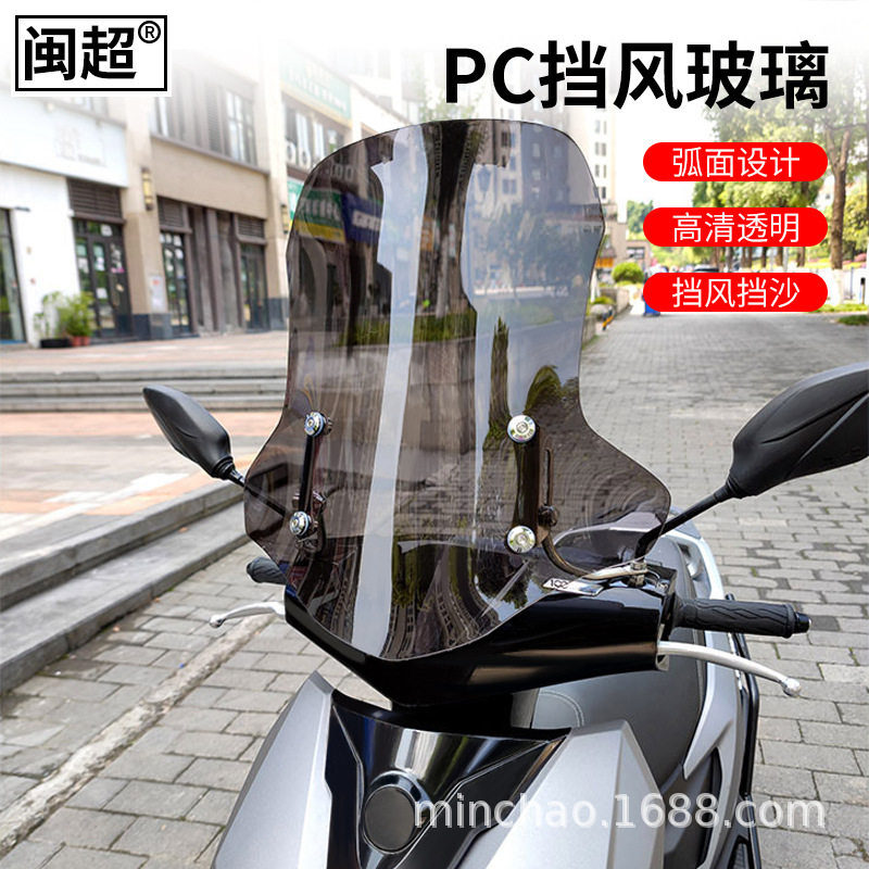 摩托车前挡风玻璃高清挡水45cm