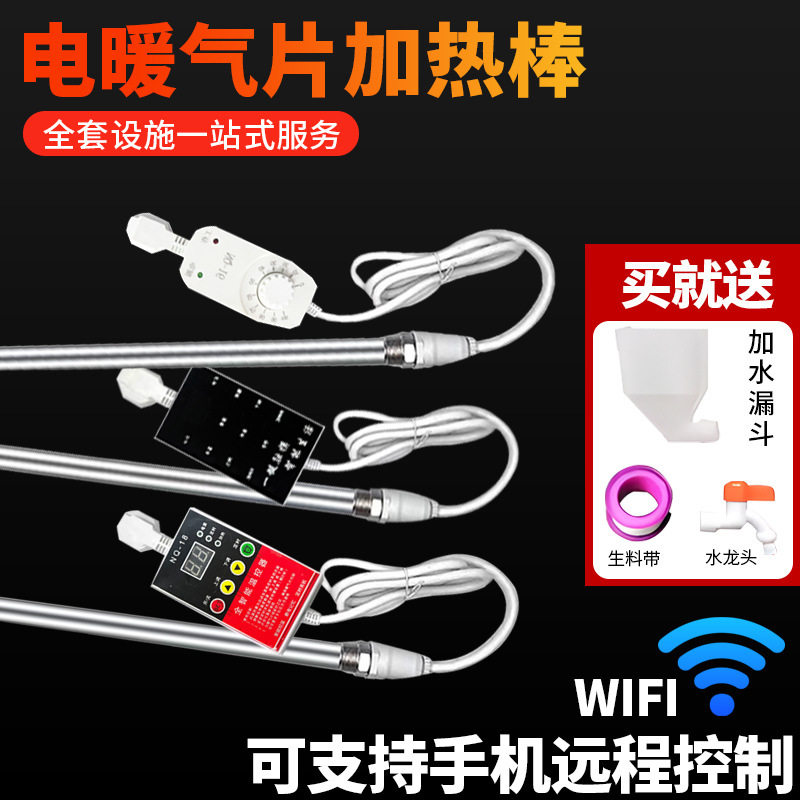 暖气片加热棒家用智能温控发热安全恒温节能智能静音电热棒取暖器