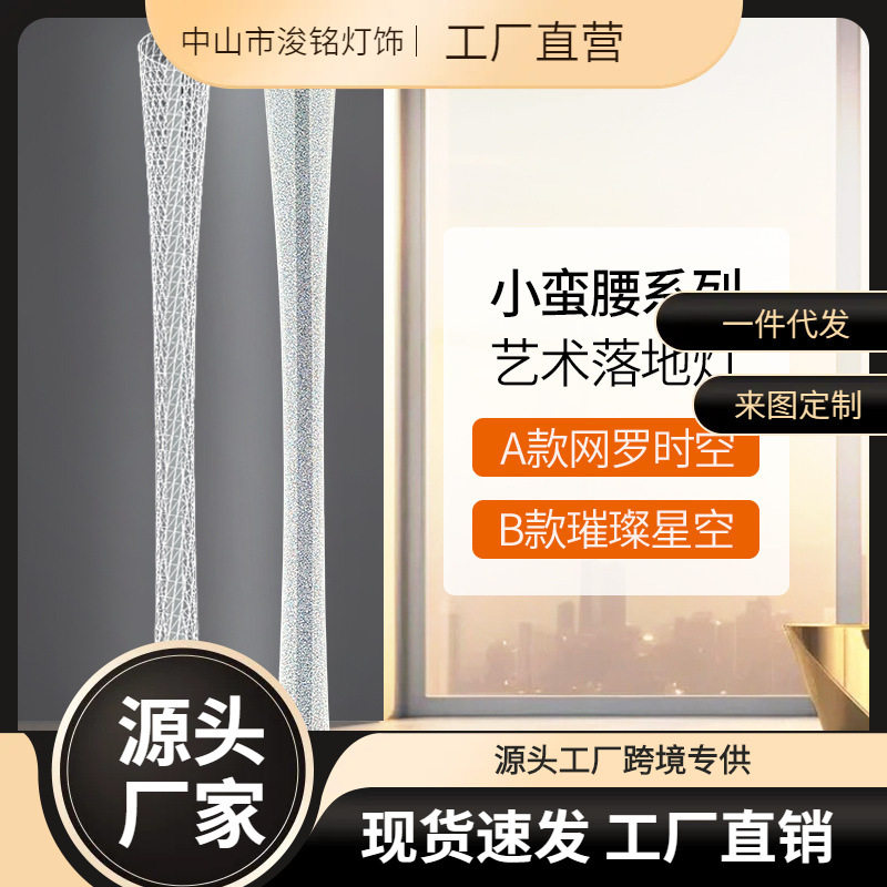小蛮腰星空落地灯客厅沙发旁装饰氛围灯轻奢网红卧室立式灯具