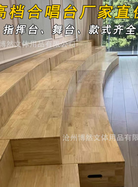 实木可伸缩折叠三层合唱台阶