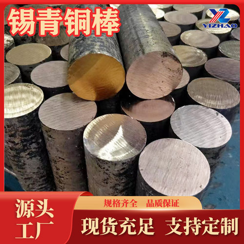 QSn4-4-4锡青铜棒生产厂家QSn8-0.3锡青铜板C50800锡青铜管现货