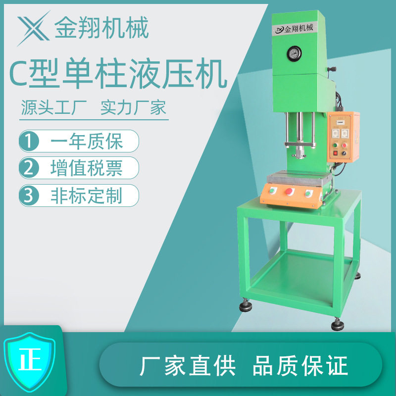小型单臂液压铆压合机